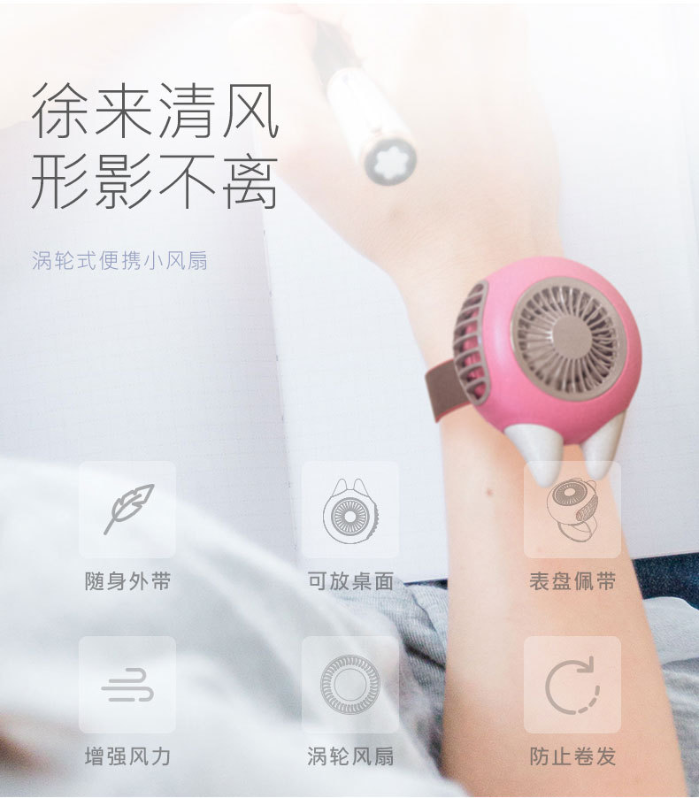 腕带充电迷你风扇_02.jpg