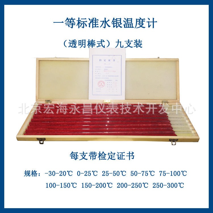 北京宏海仪表质量保证 值得信赖的一等标准温度计9支组保检玻璃
