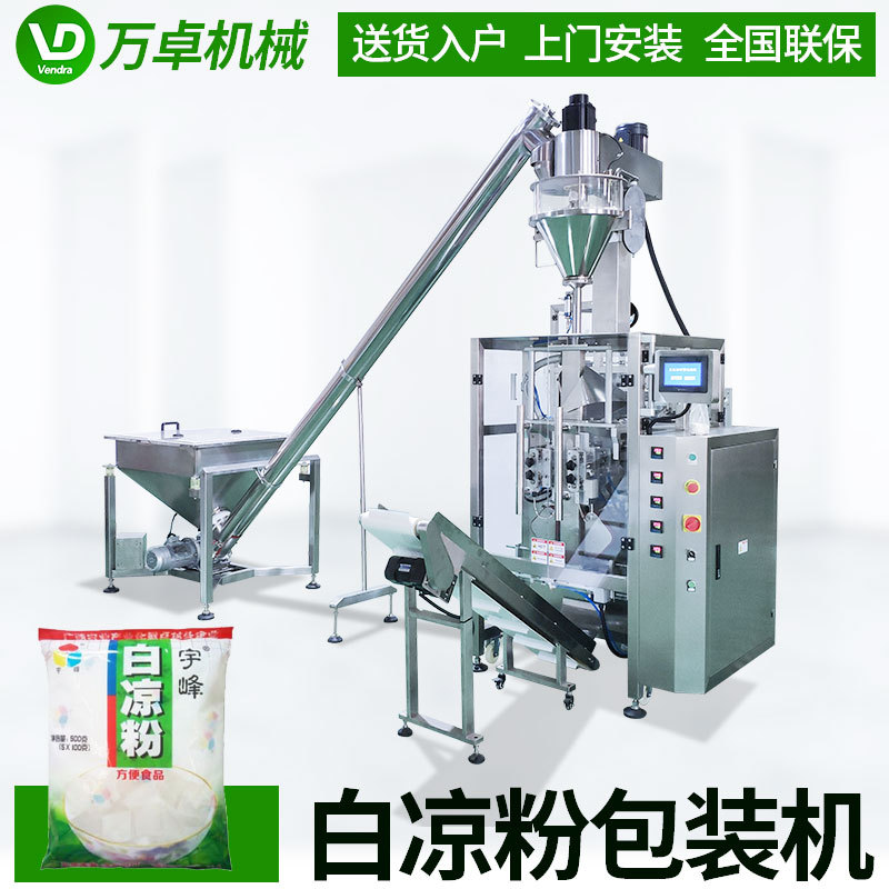 白凉粉包装机 500G黑凉粉包装机械 粉末自动定量包装设备
