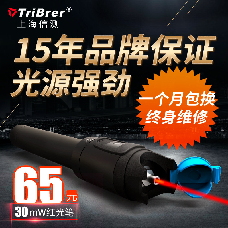 上海信测光纤红光笔BML-210-30金属笔管光纤通断检测打光笔红光源