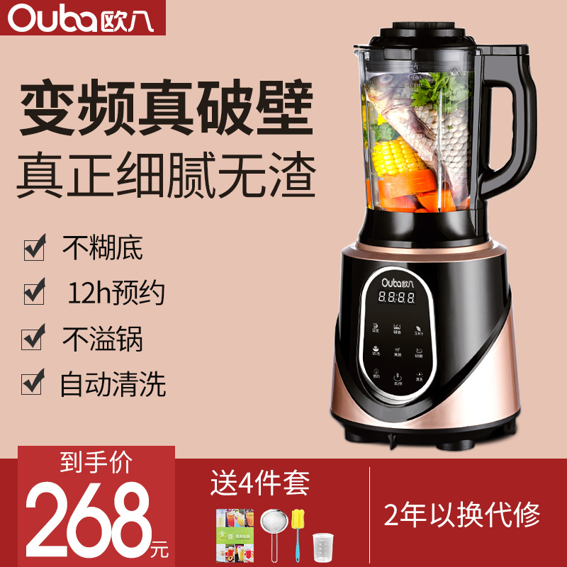 欧八榨汁料理机家用全自动加热多功能静音辅食豆浆小型绞肉破壁机
