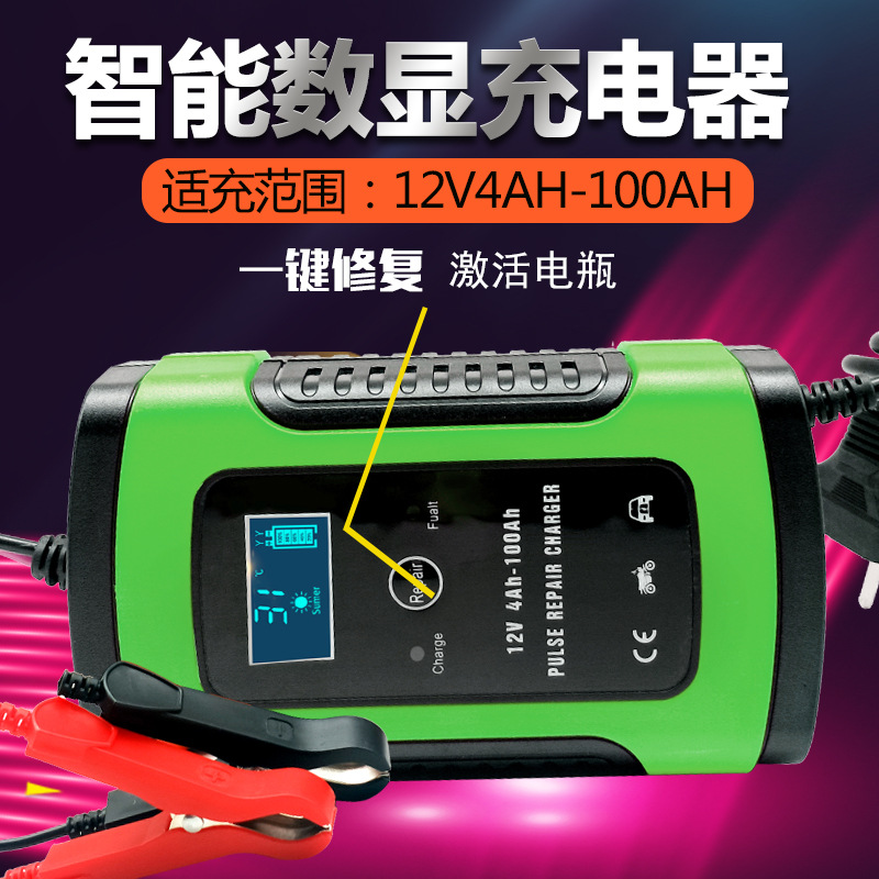 12V6A摩托车汽车电瓶充电器充电机全智能通用修复型铅酸蓄充电器|ms