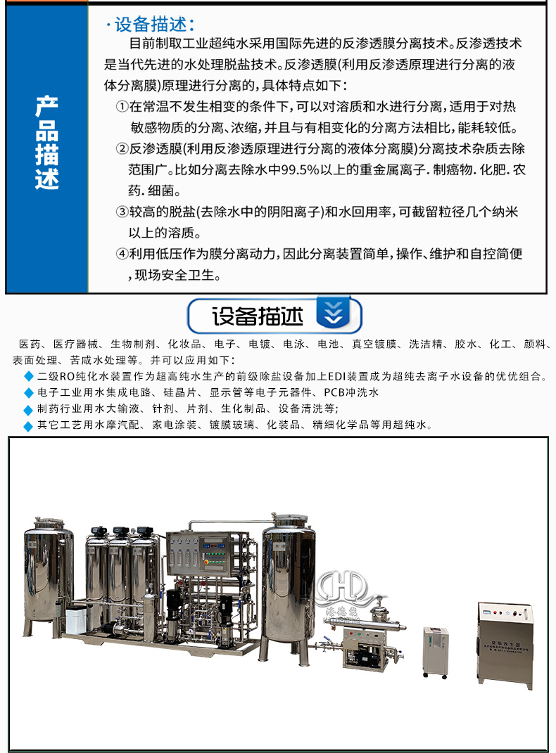 生物纯化水设备