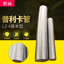 LZ-4 基本型普利卡管 普利卡金属软管 可挠金属套管 量大价优