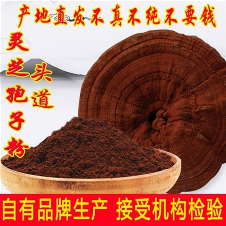 百祥产地直销椴木富硒灵芝孢子粉优质灵芝孢子粉自产自销基地直供|ms