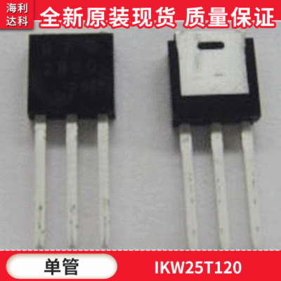 原装变频器 英飞凌IGBT单管IKW25T120 单相通用变频器批发