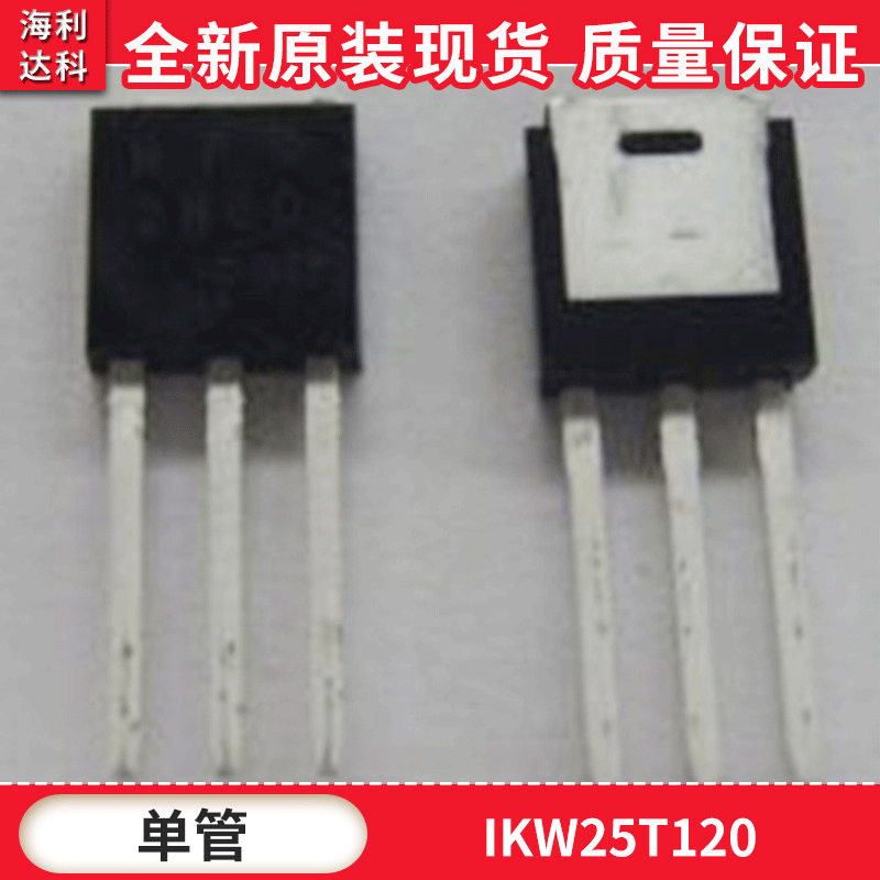 原装变频器 英飞凌IGBT单管IKW25T120 单相通用变频器批发