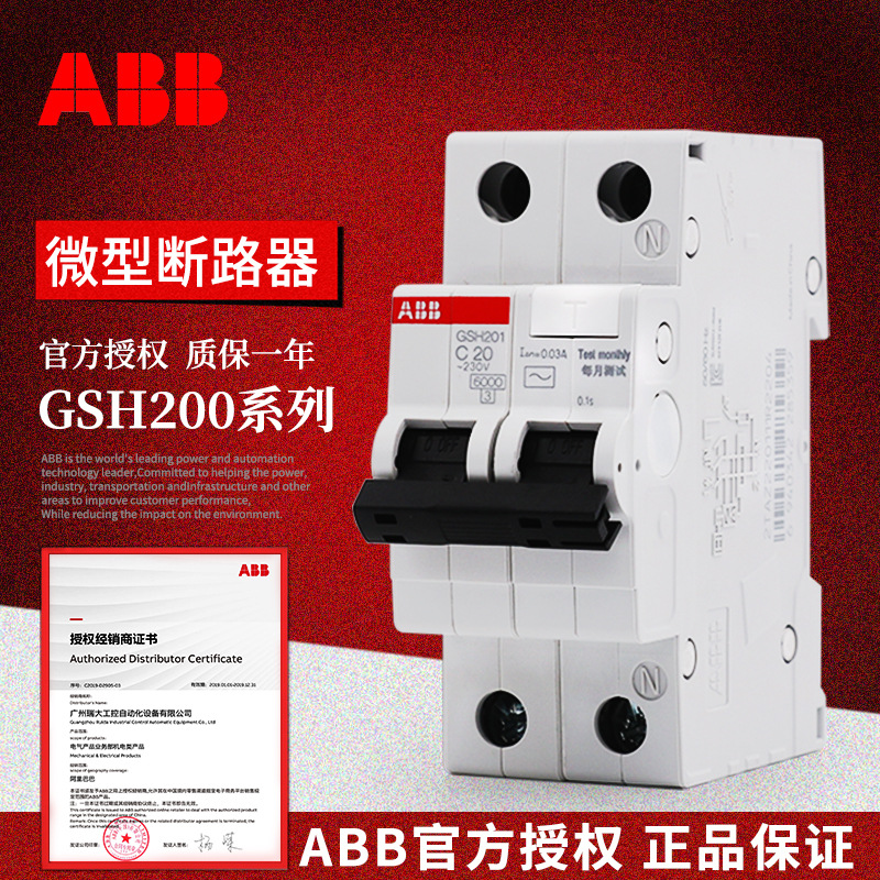 GSH200系列剩余电流动作断路器GSH204 AC-D16/0.03;10105431