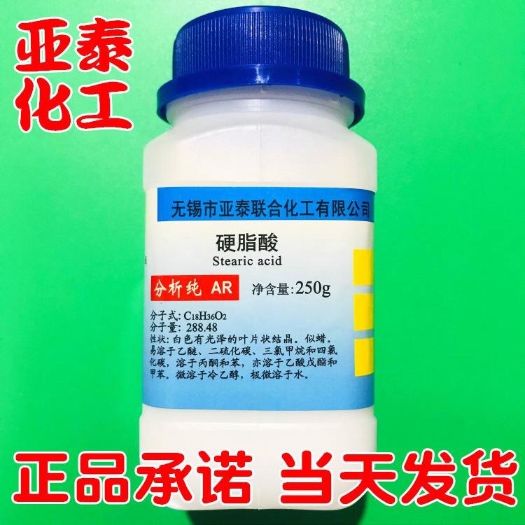 硬脂酸 十八烷酸 十八酸 硬酯酸 化学试剂250克 乳膏基质原料现货