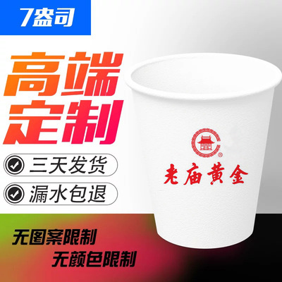 壹次性紙杯定做印logo9盎司加厚辦公廣告水杯定制1000只整箱包郵