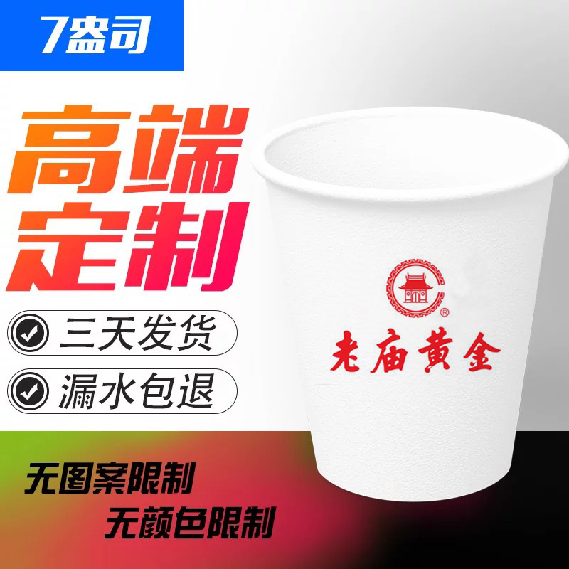 壹次性紙杯定做印logo9盎司加厚辦公廣告水杯定制1000只整箱包郵