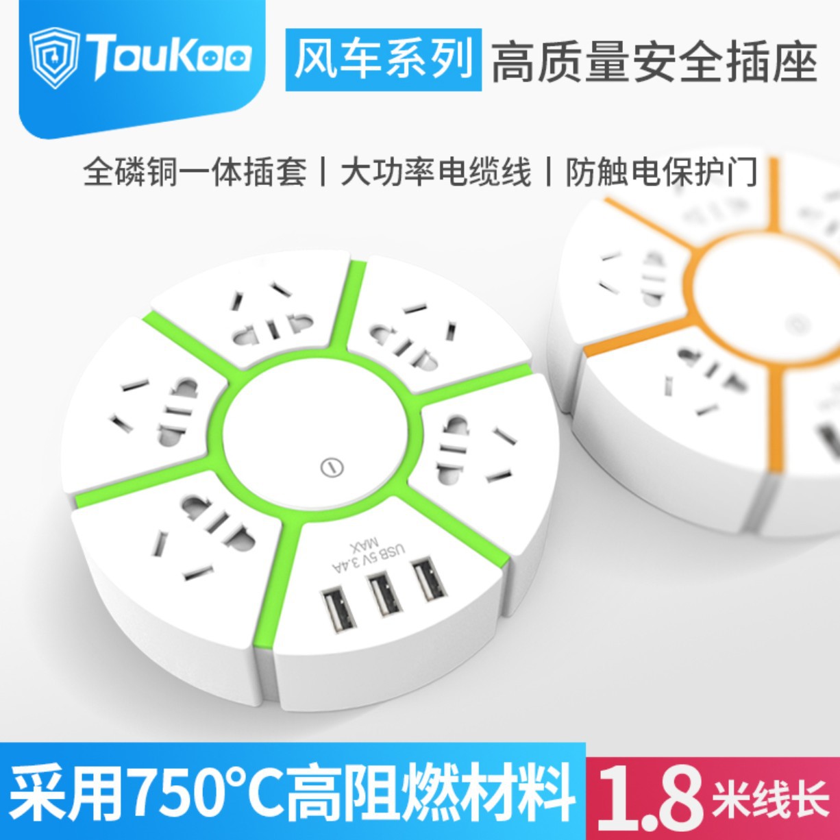 风车智能插座排插多功能带usb插线板接线板智能插座带usb五孔插座