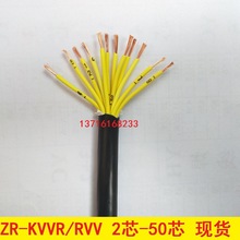 ZR RVV護套線24 30芯*0.5 0.75 1 1.5平方銅芯控制信號線軟芯電線