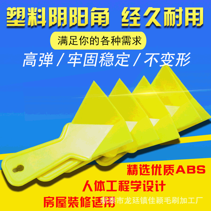 批发塑料阴阳角阴角器抹腻子硅藻泥工具ABS修角专用加厚耐用
