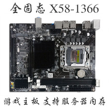 全新宏硕全固态 X58 1366针主板支持服务器DDR3内存x5650 i7 920