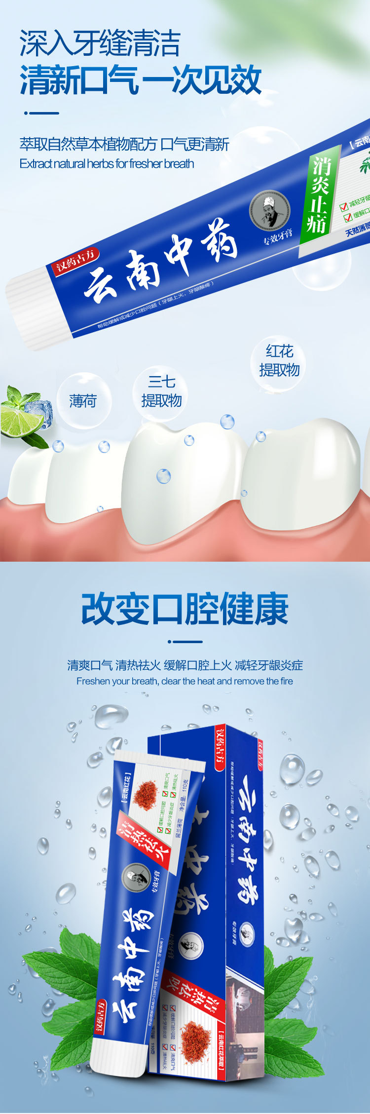 云南中药详情页_05