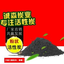 303糖用炭木质粉炭 200目粉末活性炭15--18亚兰粉状活性炭