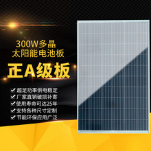 solar panel300W36V多晶太陽能電池板光伏充電發電板組件廠家直銷
