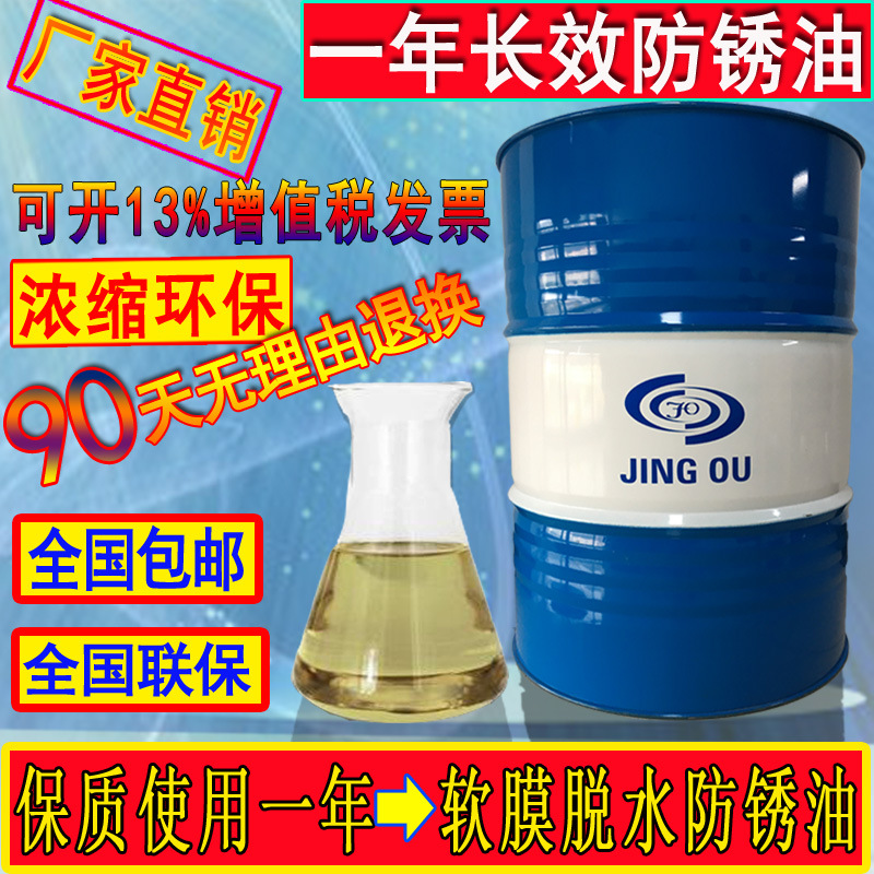 Volatility Quick-drying Rust oil Metal Dehydration Antirust Salt fog resistance Long-term mould Antirust Film antirust oil