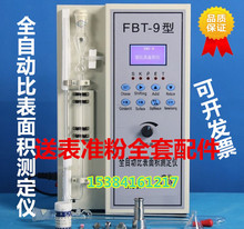 FBT-9-5-6勃氏全自动比表面积测定仪水泥勃式透气比表面积仪