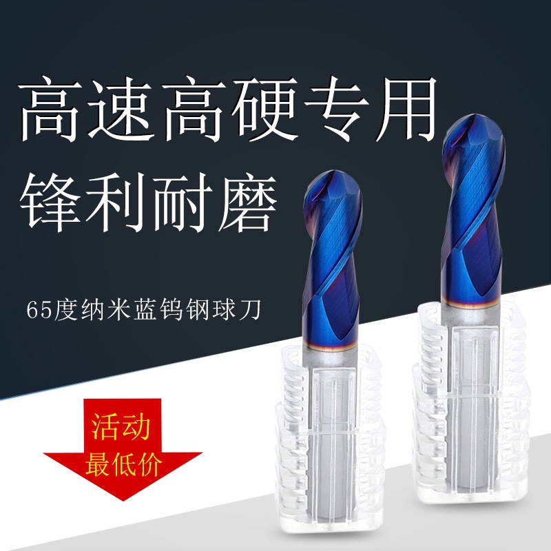 65度蓝色纳米蓝涂层钨钢立铣刀 钨钢铣刀球刀球型R角球头刀球刀|ms