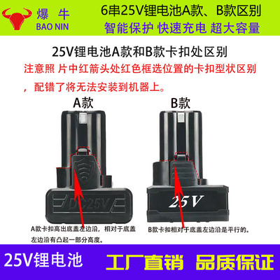 手电钻充电池25.2v锂电池18650电池包电动工具A款25V锂电池B款25v|ms