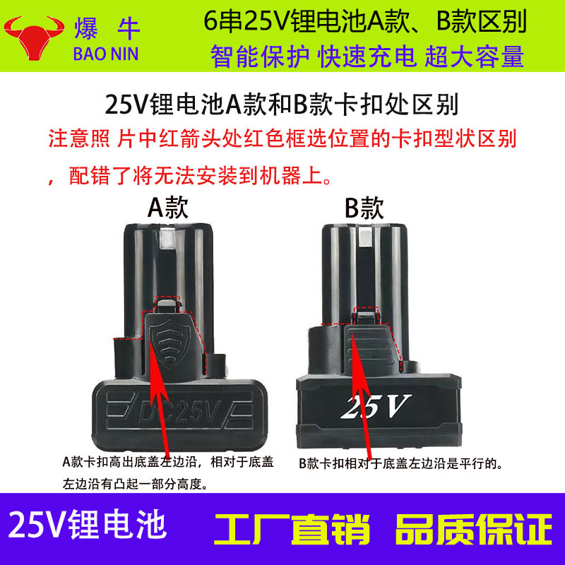 手电钻充电池25.2v锂电池18650电池包电动工具A款25V锂电池B款25v|ms