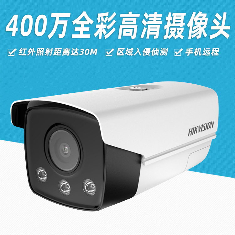 海康威视400万高清夜视全彩网络摄像机声光报警DS-2CD3T47DWDA2-L