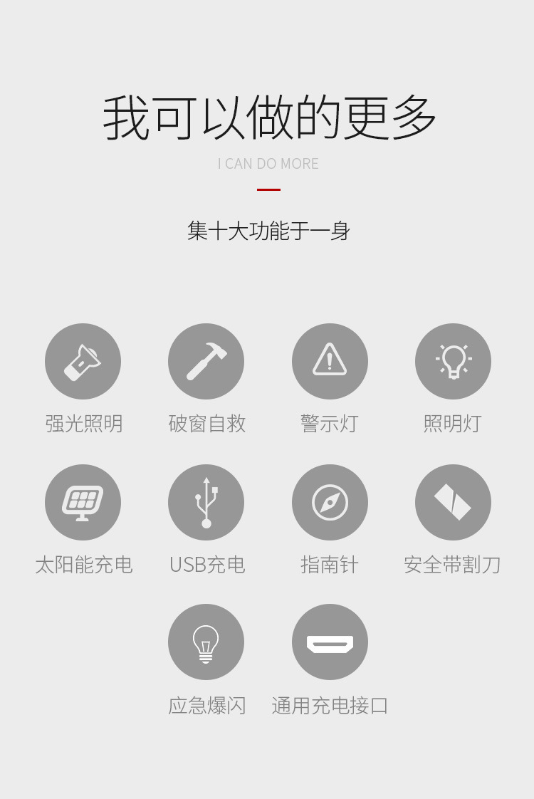 多功能聚光手电筒太阳能充电逃生救援强光手电筒户外安全锤手电筒详情3