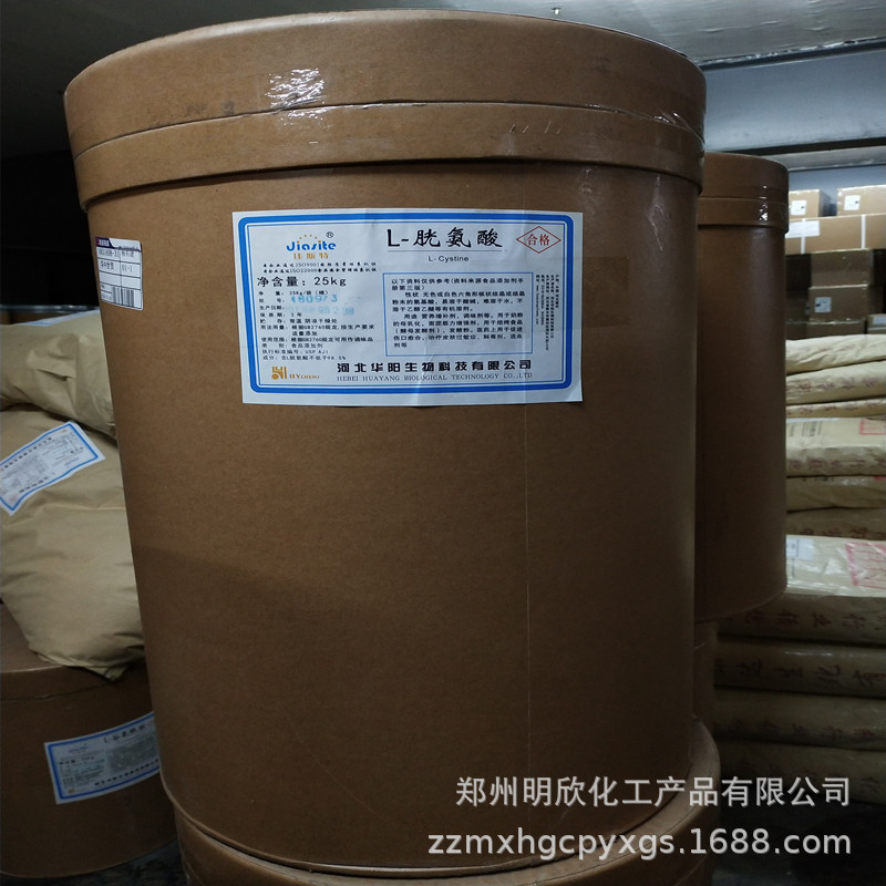 胱氨酸