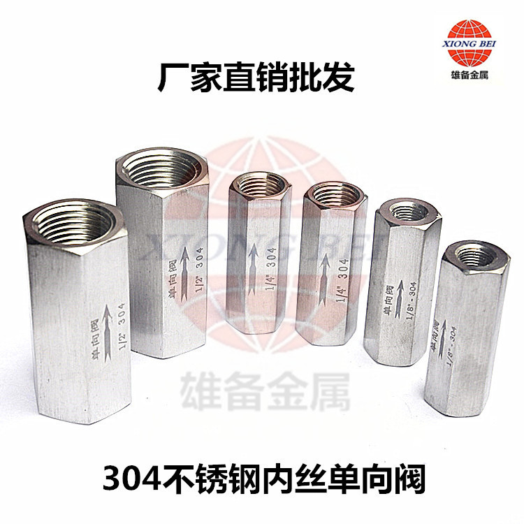 304不锈钢内丝研磨单向阀1/8 1/4调节阀内螺纹丝牙高压单向开关