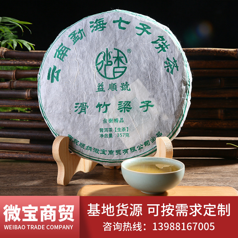 云南特产普洱茶滑竹梁子勐海七子饼茶大叶种晒青毛茶普洱生茶茶饼
