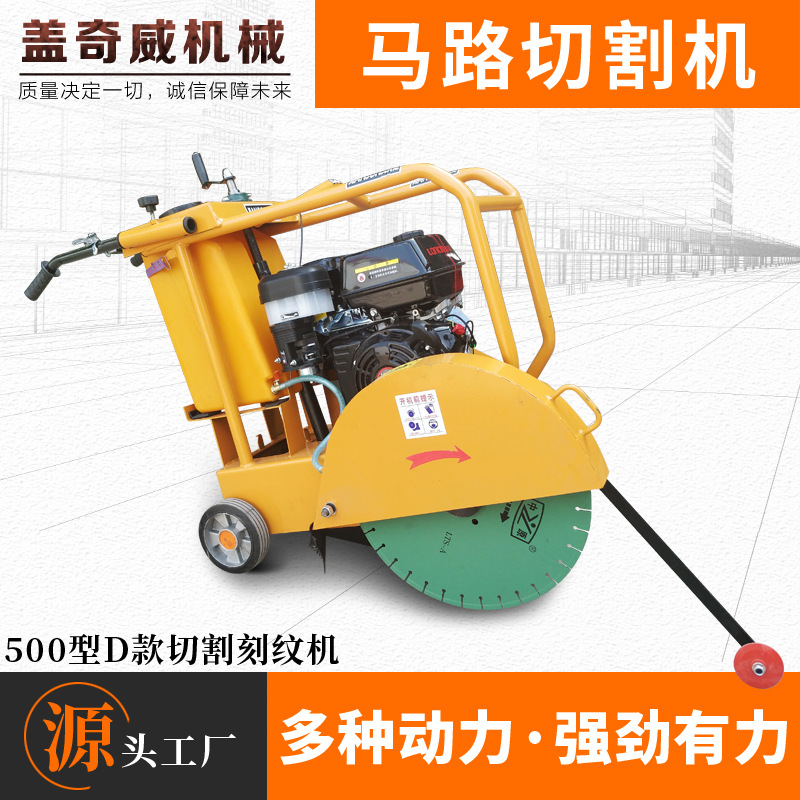 500型切割机马路切割机路面切割机电动切割机柴油路面切缝刻纹机|ru