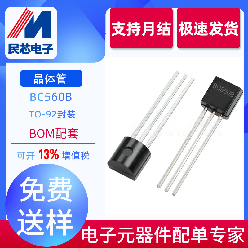 全新现货 BC560B TO-92 PNP型 直插放大三极管 双极晶体管