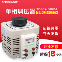 接触式调压器220V单相TDGC2-500W调压器 接触式交流0-250V可调