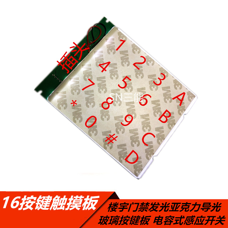 16按键触摸板 楼宇门禁发光亚克力导光玻璃按键板 电容式感应开关