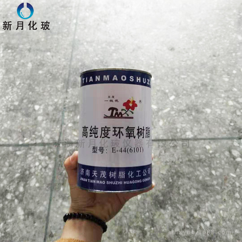 环氧树脂E-44 天茂一枝花牌高纯度6101环氧树脂