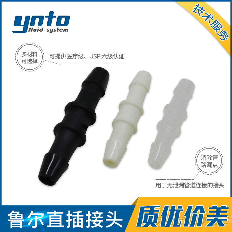 厂家直销CPC快速接头 塑料接头定制 鲁尔直插接头直销供应