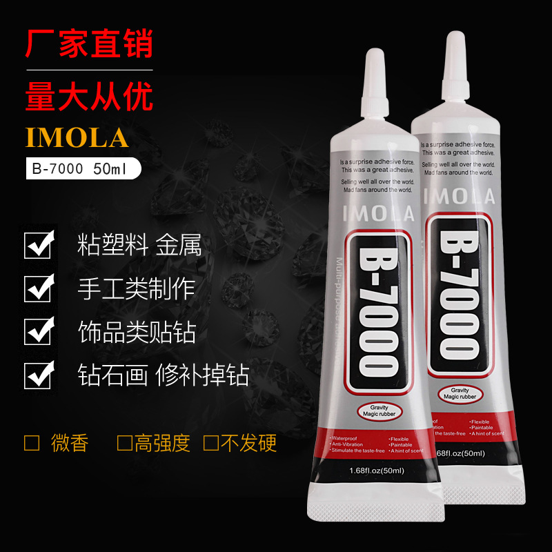 正品B7000胶水手机屏幕翘边翘屏维修工具DIY饰品点钻补钻贴钻胶水