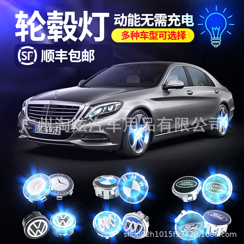 适用于路虎发现神行揽胜极光汽车车标灯磁悬浮动能发光轮毂灯|ms