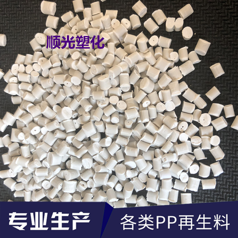 厂家批发直销塑料注塑级 白色PP共丙回料 一级再生料颗粒