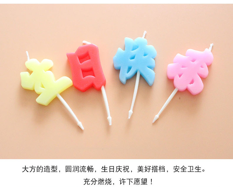 中英文生日蜡烛详情页-批发(黄底合肥徽淘）_04