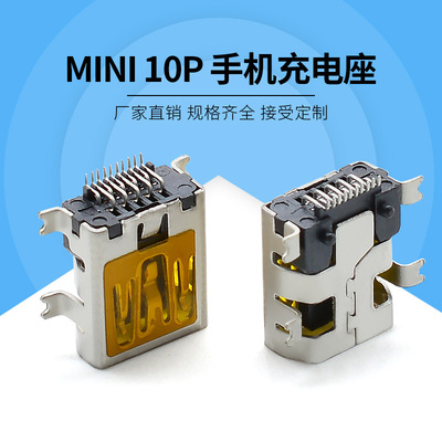 厂家直供USB插座 手机充电座MINI10P母座四脚贴片 四脚沉板|ru