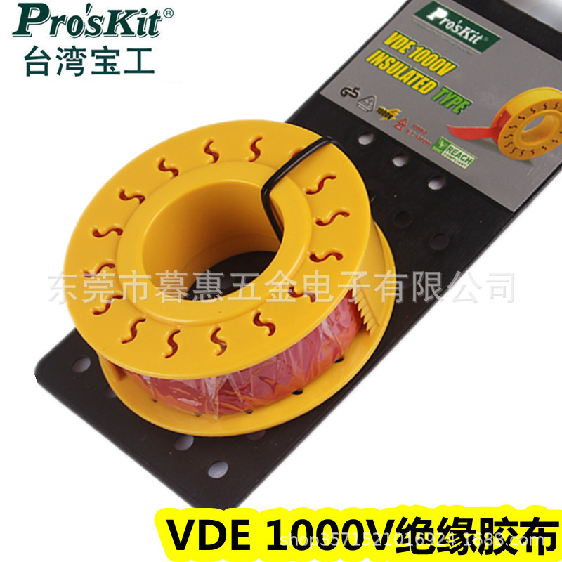 台湾宝工进口 20MM宽 长10米 VDE1000V绝缘胶带 电工胶布 MS-V001