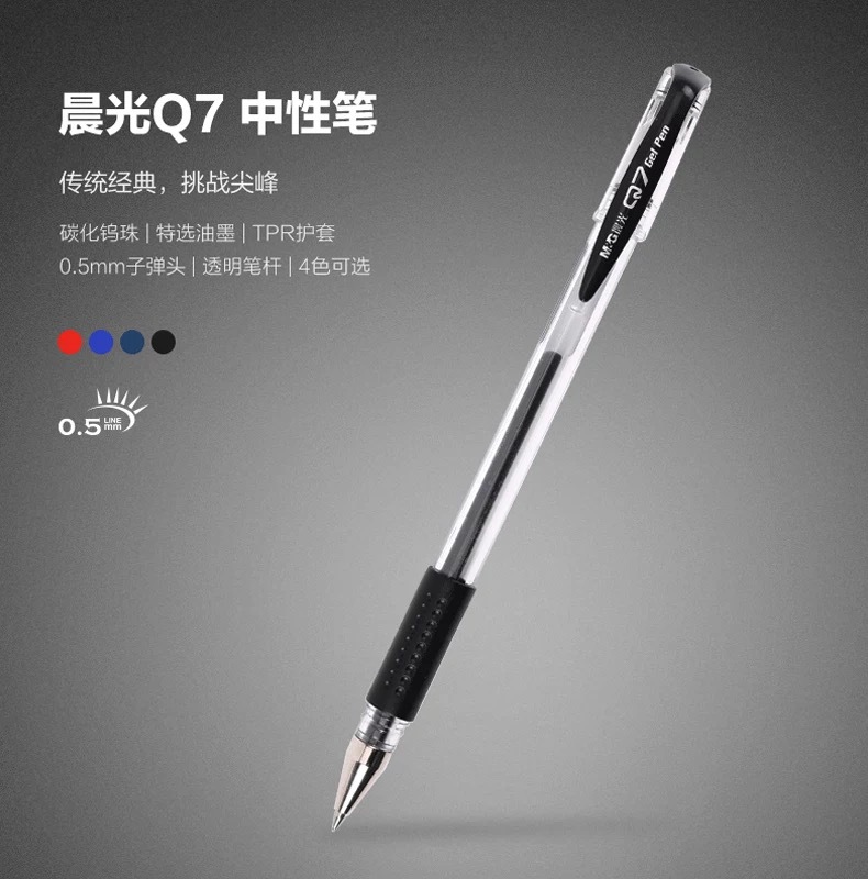 晨光007笔Q7水性笔0.5mm子弹头签字笔黑蓝红色笔黑笔-阿里巴巴