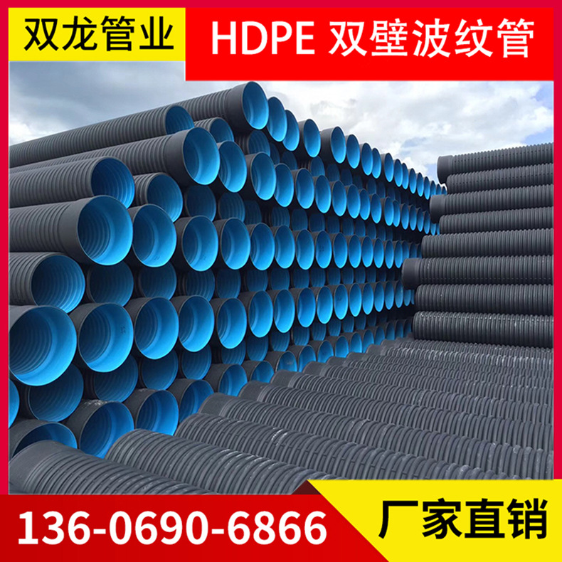 HDPE双壁波纹管 hdpe双壁波纹管 双壁波纹管 污水管波纹管300