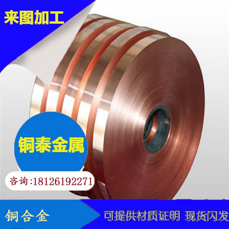 供应 紫铜带 紫铜箔 铜带加工镀膜分条 铜带雕刻各种图案