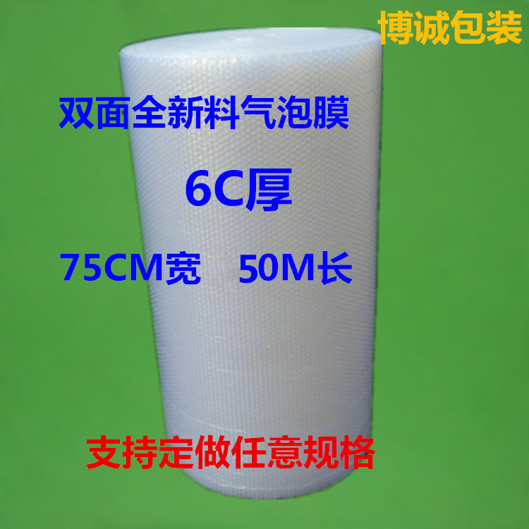 双面加厚新料汽泡棉气泡垫6C厚75公分宽 50米长批发气泡膜