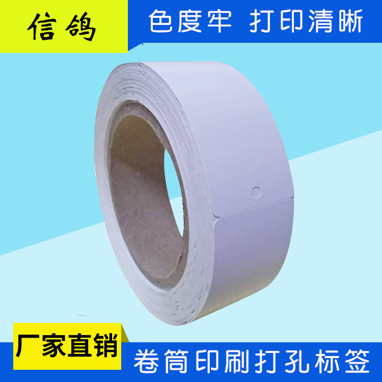 厂家定 制 卷筒印刷打孔价格标签 卷筒服饰吊牌空白服装吊牌