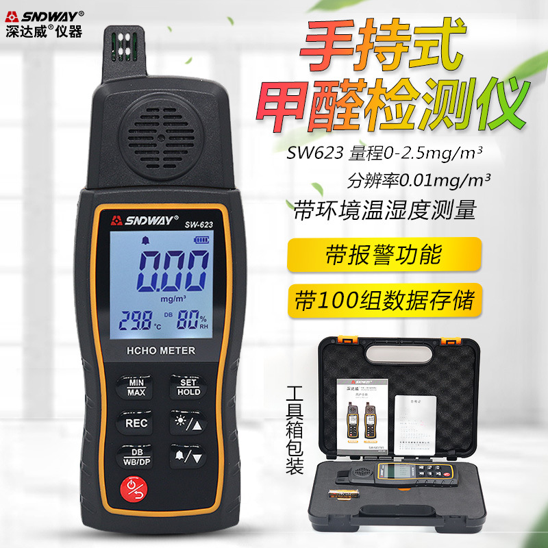 深达威sw623甲醛检测仪高精度手持探测仪室内环境监测设备